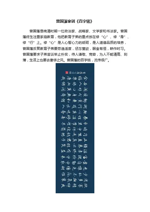 曾国藩家训《百字铭》