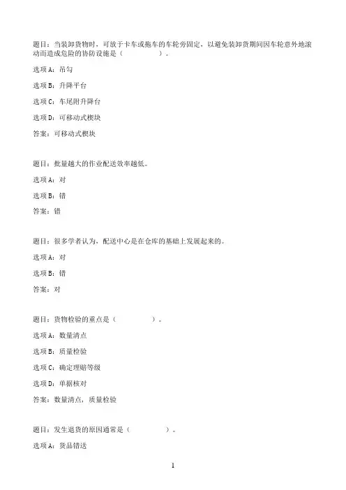 国开作业配送中心管理实务-必做！！！终结性考核39参考（含答案）