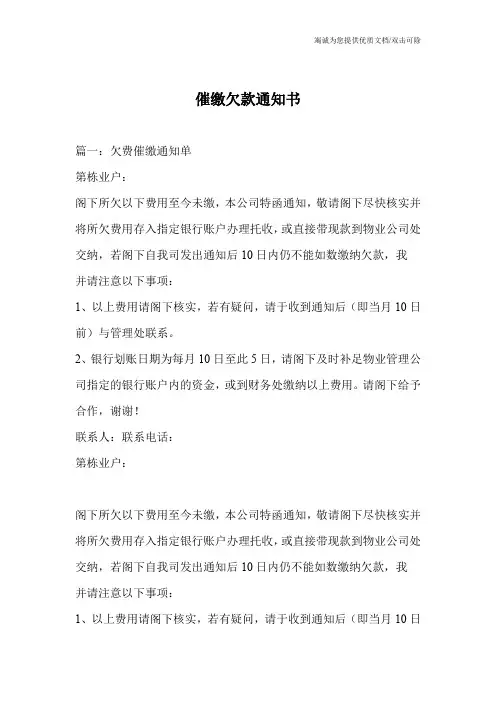 催缴欠款通知书