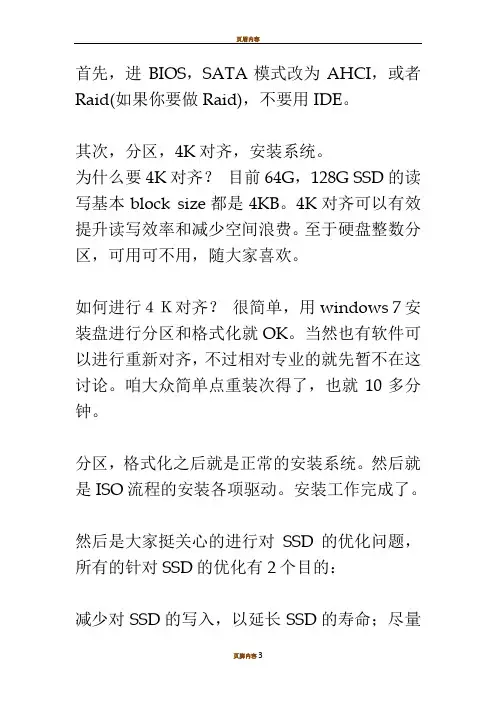 如何在固态硬盘+机械硬盘上装系统