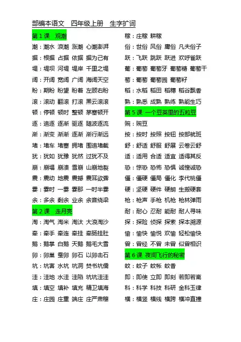 生字扩词组词 四年级上册语文.