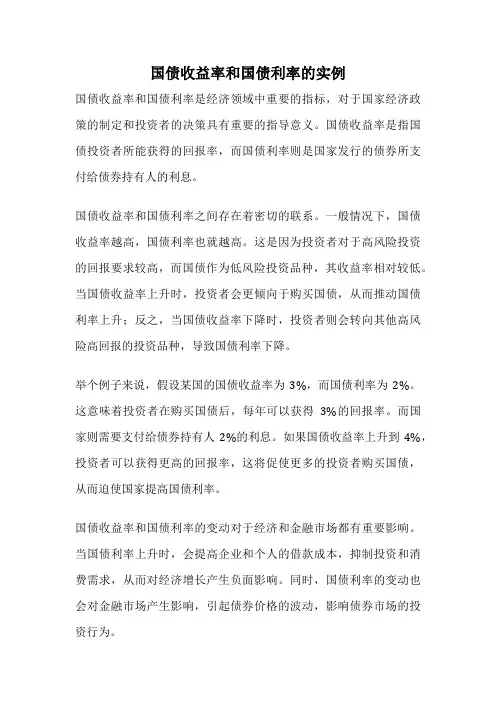 国债收益率和国债利率的实例