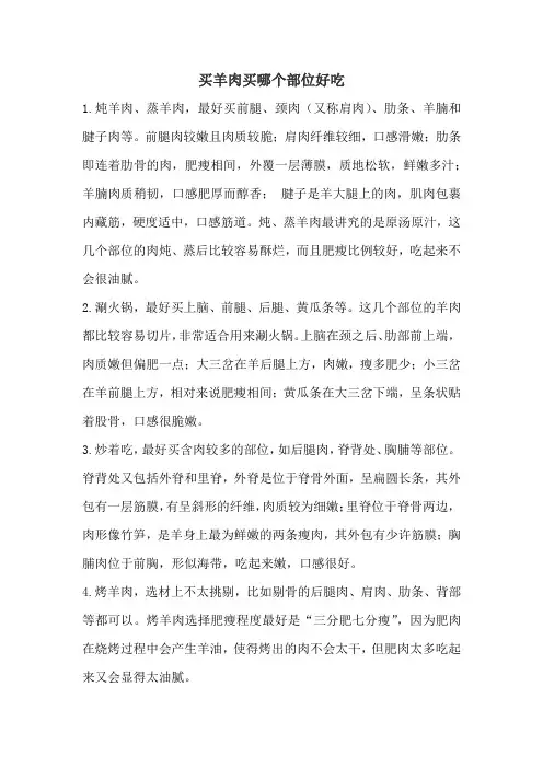买羊肉买哪个部位好吃