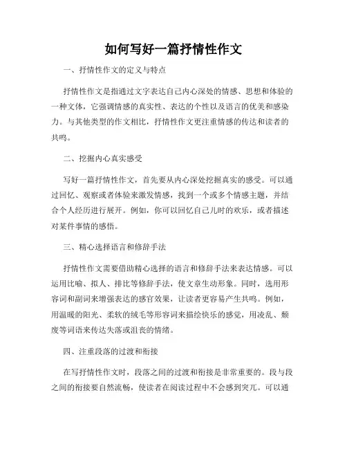 如何写好一篇抒情性作文