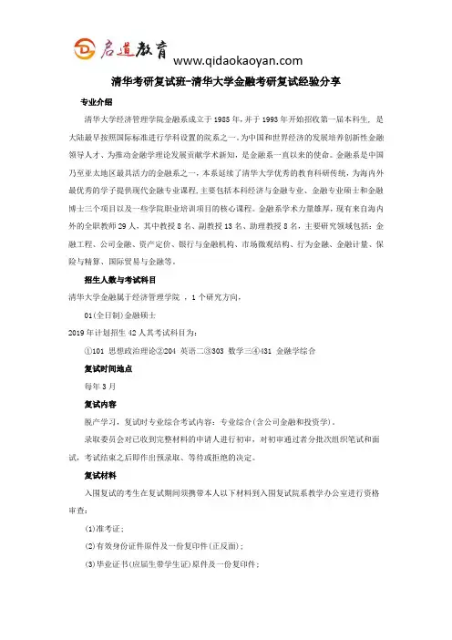 清华考研复试班-清华大学金融考研复试经验分享