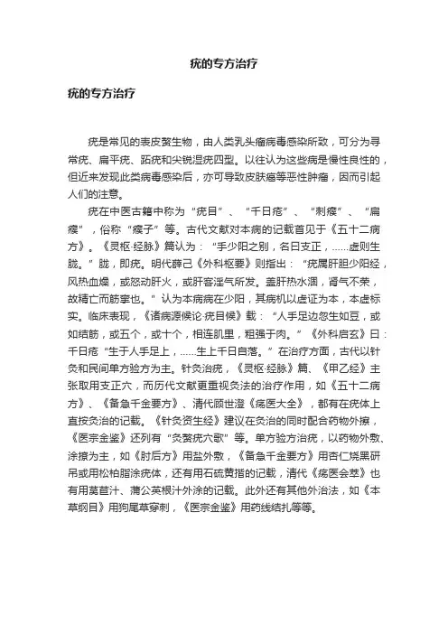 疣的专方治疗