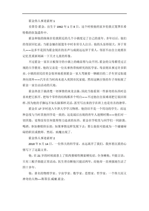 霍金伟人事迹素材