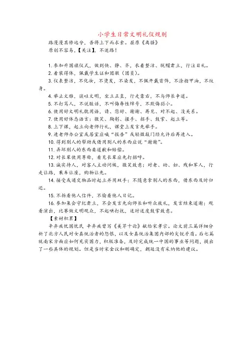 统编版语文三年级上册小学生日常文明礼仪规则金品