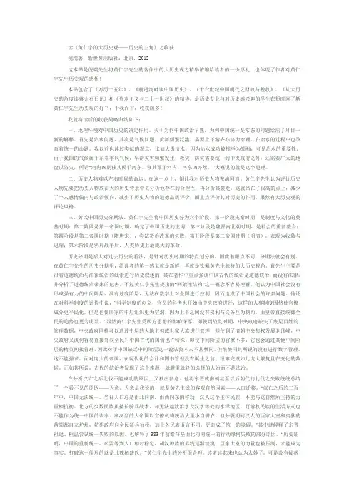 黄仁宇的大历史观