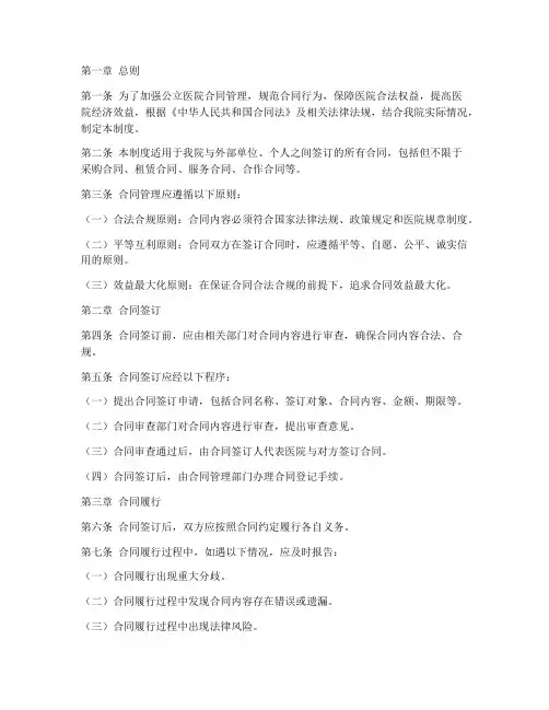 公立医院合同管理制度范本