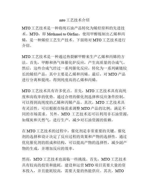 mto工艺技术介绍