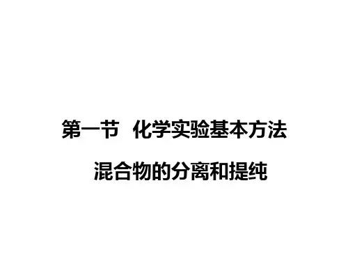 高一化学必修一第一章萃取、蒸馏