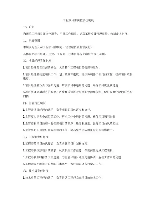 工程项目部岗位责任制度