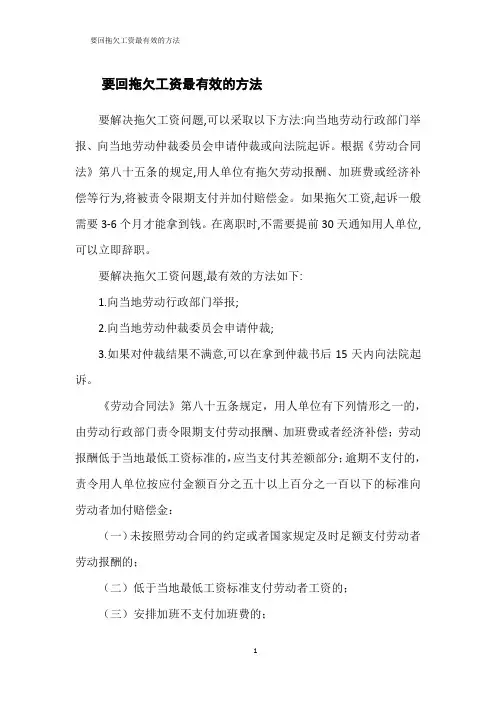 要回拖欠工资最有效的方法