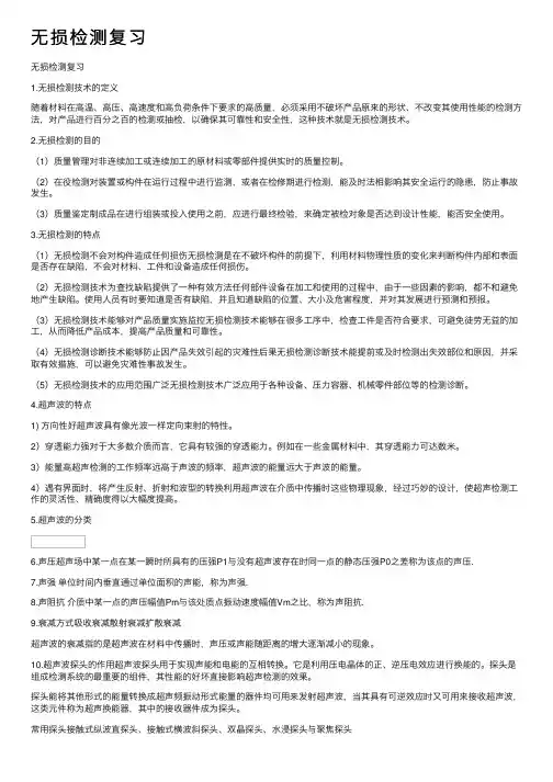 无损检测复习