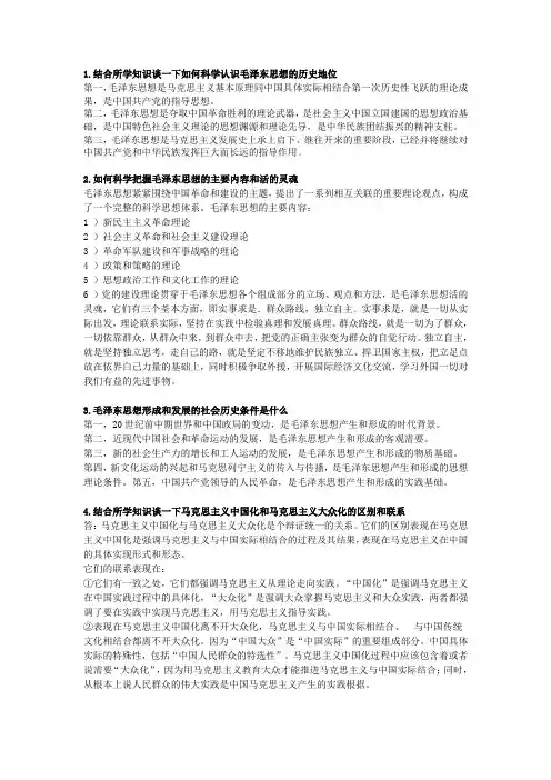 毛概期末考试简答题