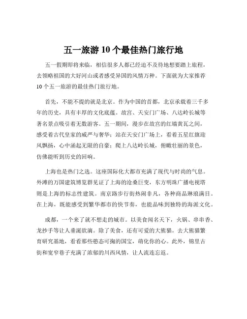 五一旅游10个最佳热门旅行地