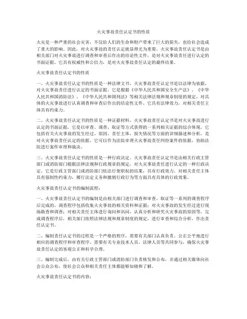 火灾事故责任认定书的性质