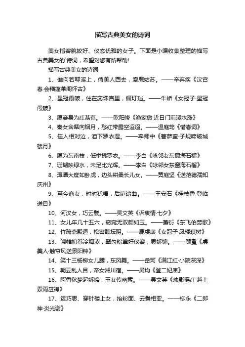 描写古典美女的诗词