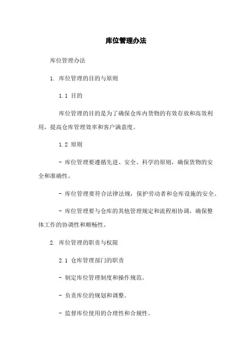 库位管理办法