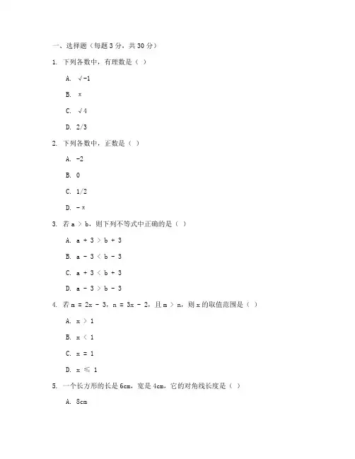 重点初中招生数学测试卷