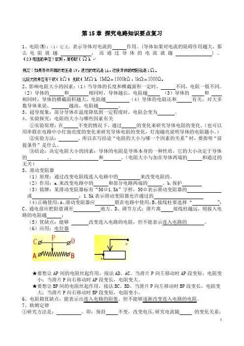 第十五章探究电路知识点复习