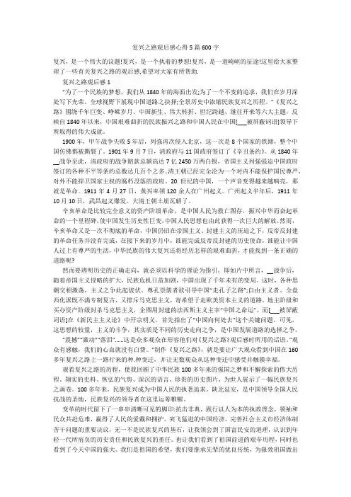 复兴之路观后感心得5篇600字