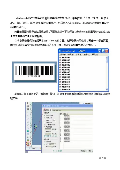条码打印软件如何制作矢量格式条码图片