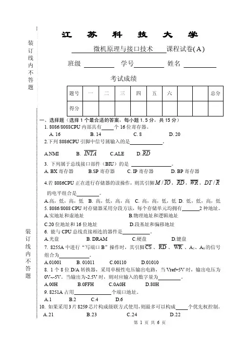 江苏科技大学微机原理期末试卷4