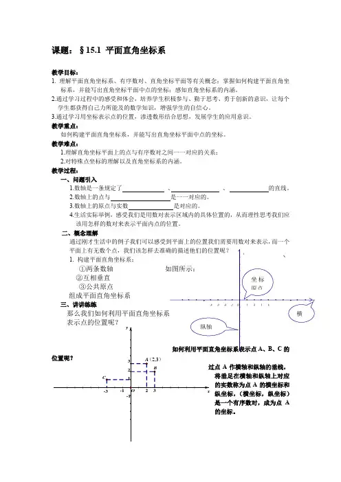 沪教版15.1平面直角坐标系教案