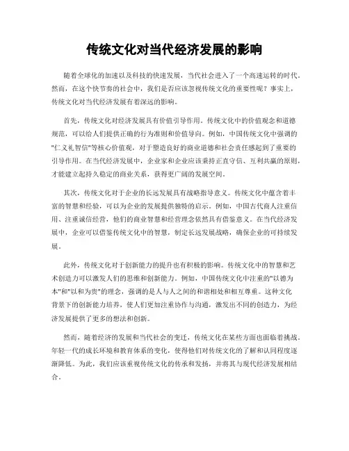 传统文化对当代经济发展的影响