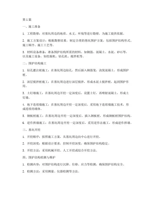 基坑围护工程的施工内容(3篇)