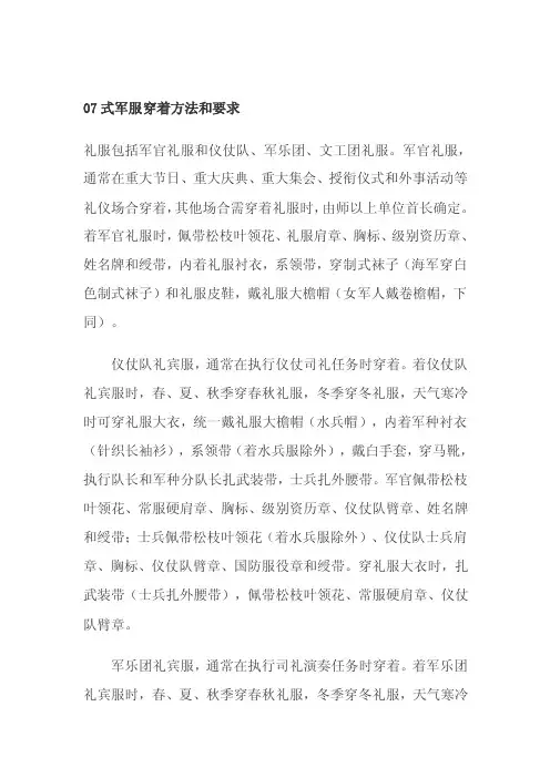 [方案]07式军服穿着方法和要求