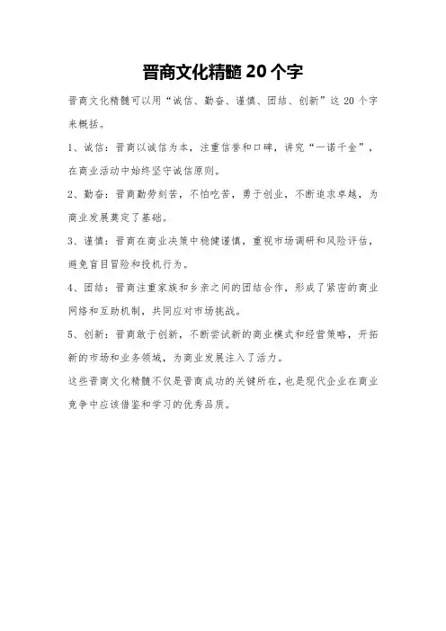 晋商文化精髓20个字