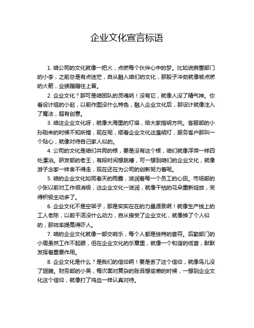 企业文化宣言标语