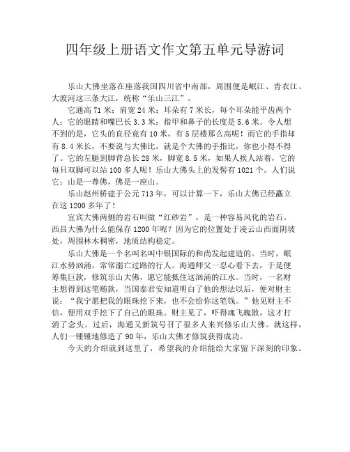 四年级上册语文作文第五单元导游词
