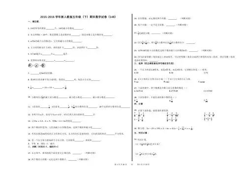 2015-2016学年新人教版五年级(下)期末数学试卷(148)