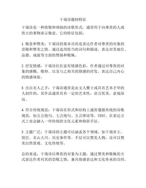 干谒诗题材特征