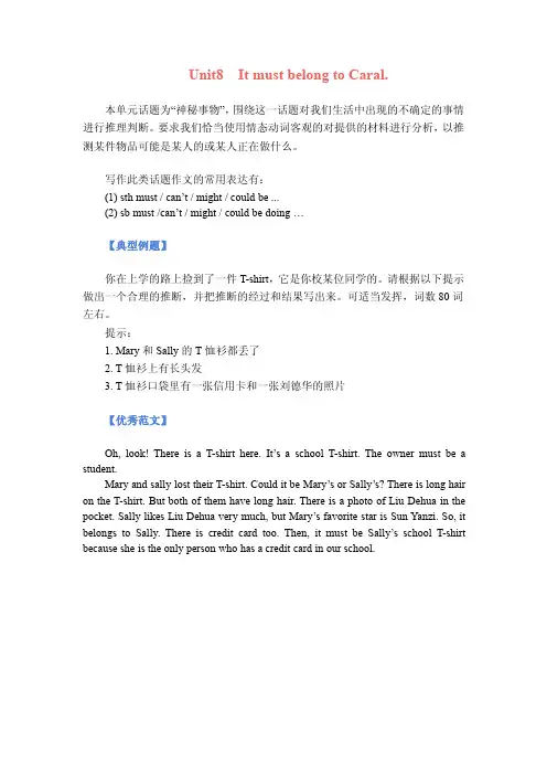 九年级英语U8作文范文(人教版)