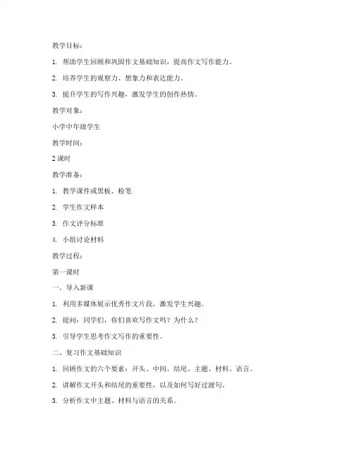 作文复习教案模板小学