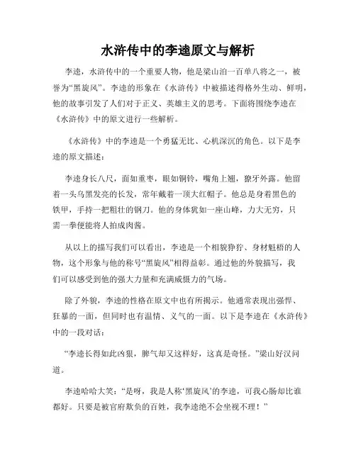 水浒传中的李逵原文与解析