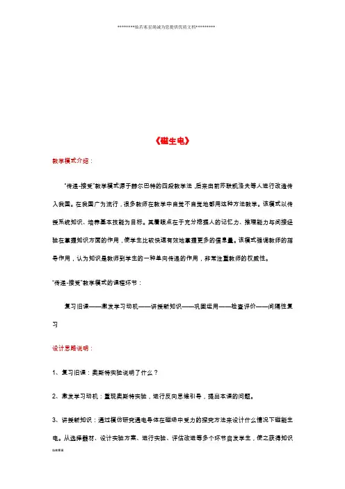 九年级物理全册 20.5磁生电教案 (新版)新人教版