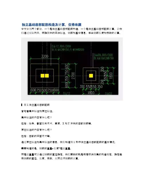  独立基础底部配筋构造及计算,值得收藏