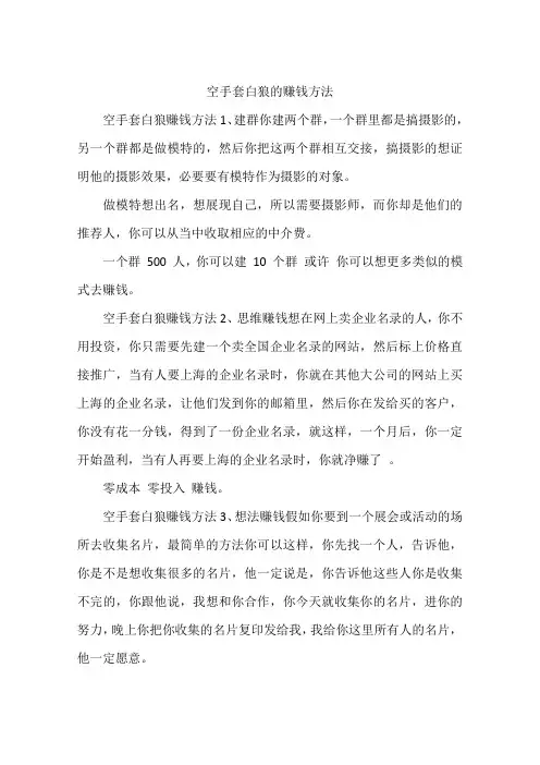 空手套白狼的赚钱方法
