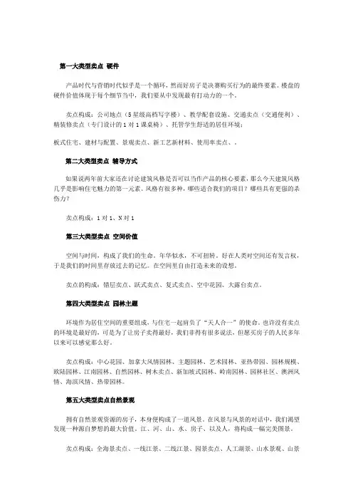 总结产品的十大类型卖点
