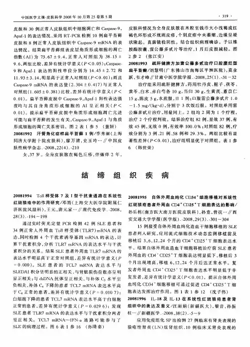 结缔组织疾病