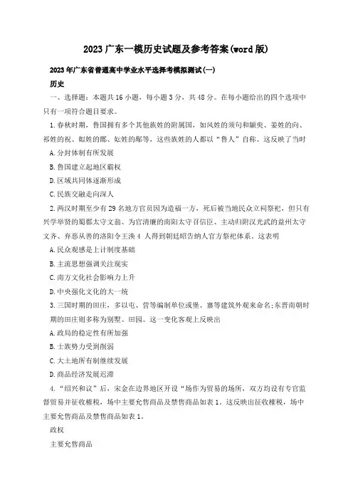 2023广东一模历史试题及参考答案(word版)