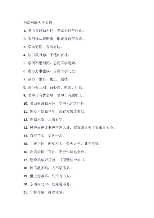 书房对联大全集锦