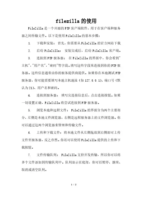 filezilla的使用