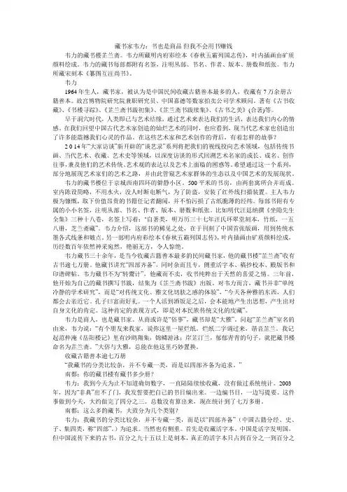 藏书家韦力：书也是商品 但我不会用书赚钱
